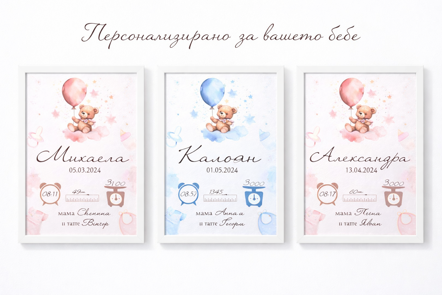 Персонализирани бебешки визитки за момиче и момче с мече, балон, име и данни от раждането